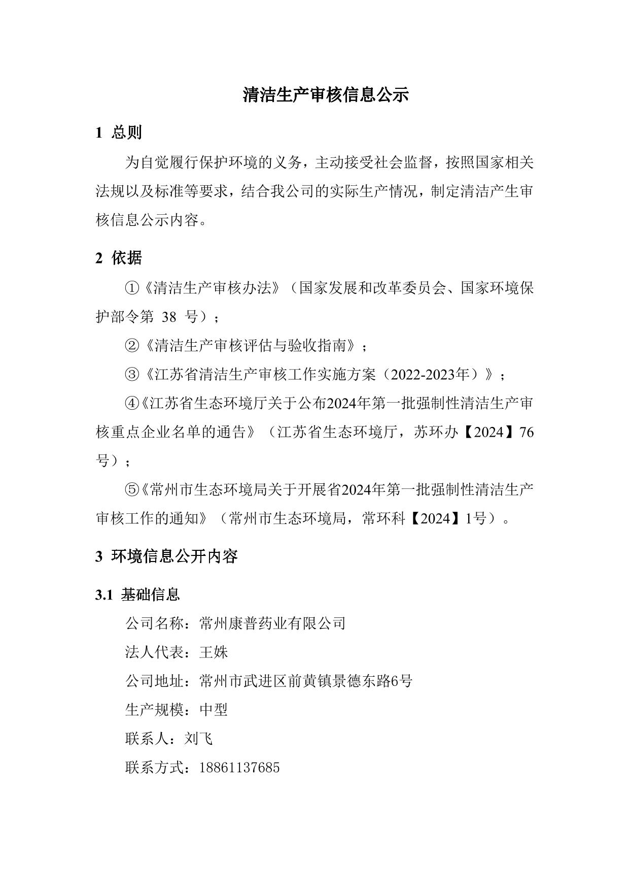 清洁生产审核信息公示